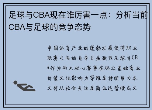 足球与CBA现在谁厉害一点：分析当前CBA与足球的竞争态势