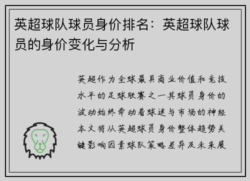 英超球队球员身价排名:英超球队球员的身价变化与分析
