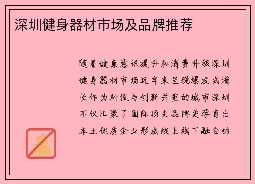 深圳健身器材市场及品牌推荐